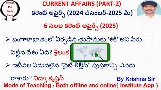 6 Months Current affairs|December 2024- May 2025|Omega IAS study circle