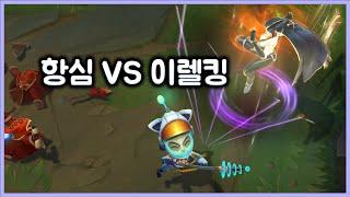 [항심] 항심 VS 이렐킹, TeeMo vs Irelia