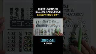  로또 1169회 복기 #로또1170