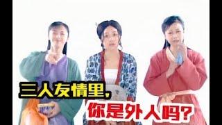 【武林外传】 郭芙蓉和无双掉进河里，佟湘玉会先救谁？恋爱脑没有真朋友？