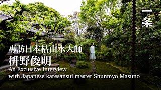 一個屢獲大獎的和尚，用20年造出最美園子 Award-winning Monk Spends 20 Years Building Amazing Gardens