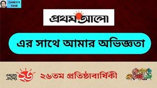 প্রথম আলোর 'মৃ*ত্যুকামনা' প্রসঙ্গে । Zahed's Take । জাহেদ উর রহমান । Zahed Ur Rahman