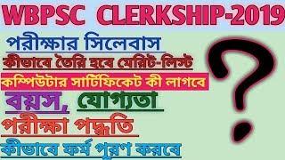 wbpsc clerkship 2019 | psc clerk recruitment 2019 | psc clerk examination syllabus 2019 |