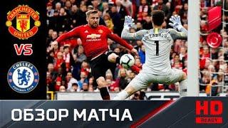 Манчестер Юнайтед - Челси обзор матча 6 - 0 Manchester United Chelsea 6−0 Extеndеd Hіghlіghts 2020