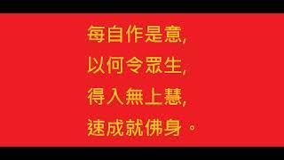 法華偈100遍