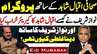 Azhar Siddique Advocate Iqbal Shahid Eid program