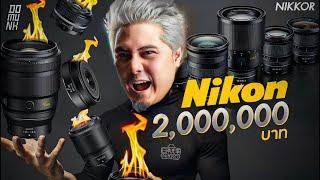 หมดตัวเพราะ สิ่งนี้ ทะเลาะกับ nikon เพราะอะไร?