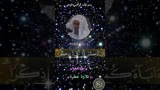 فذكر بالقرآن #قرآن_كريم #قران #يارب #اكسبلور