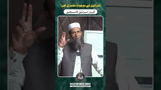 Current Ruler of Israel? | Khalid Mehmood Abbasi #israel  #khalidmehmoodabbasi
