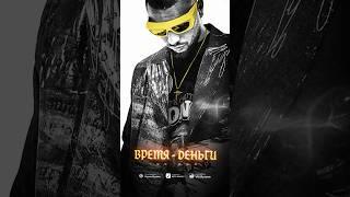 Ice Bro - Деньги #2023 #hiphop #music #new #newmusic #rap #trendingmusic