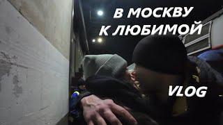 В МОСКВУ К ЛЮБИМОЙ / VLOG / ДОРОГА НА ПОЕЗДЕ / ВАГОН РЕСТОРАН / МУКБАНГ #vlog #live #mukbang #food