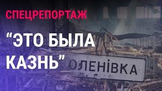 Взрыв в колонии в Оленовке: как погибли пленные "азовцы"