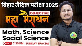 Sunday (महा मैराथन) Class 10 | Class 10th Science Objective question | Bihar Board 10th objective