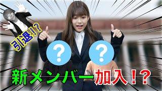 べべろん&つむぎ引退？？Mielka新メンバー紹介！！