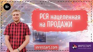 РСЯ для продаж. Релевантная настройка контекстной рекламы в РСЯ - Рекламная сеть яндекса