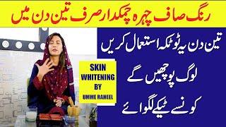 Gharelu Totkay se 3 Din Main Rung Gora | Umme Raheel