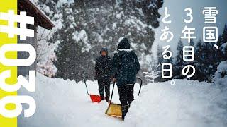 【Life in rural Japan 036】Snow country, one day in the third year.