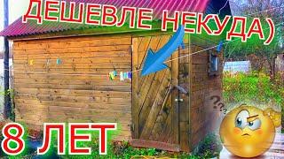 КАРКАСНАЯ БАНЯ через 8 ЛЕТ что с ней стало ??) МЕГА ПРОСТОЙ ПРОЕКТ  !