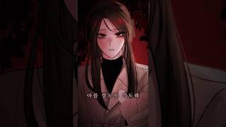 🩸도망쳐도 벗어날 수 없어 #딜런은아