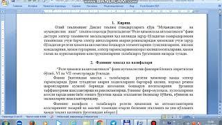 "Реле ҳимояси ва автоматикаси" Фани тўғрисида қичқача маълумот