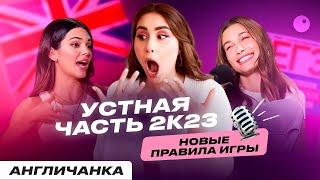 УСТНАЯ ЧАСТЬ НА МАКСИМУМ | ЕГЭ ПО АНГЛИЙСКОМУ 2024 | НАСТЯ КИКО АНГЛИЧАНКА