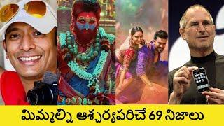 Top 69 Unknown Facts in Telugu | Interesting and Amazing Facts | Srm facts Telugu |