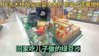 下班去大统华买包菜大大的包菜合适餐馆用，回家吃儿子做的绿豆沙