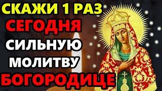 Сегодня ПРОЧТИ! ЭТА МОЛИТВА БОГОРОДИЦЕ ДЕЙСТВУЕТ СРАЗУ! Сильная Молитва Богородице! Православие