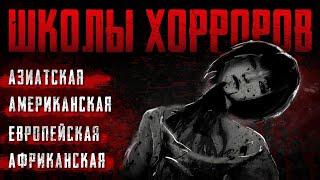 КАК ПУГАЮТ В РАЗНЫХ СТРАНАХ? [ЗАКРЫТАЯ ДВЕРЬ]
