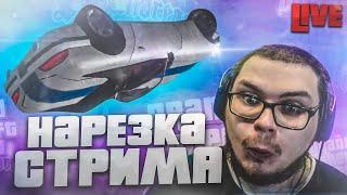 НАРЕЗКА СО СТРИМА БУЛКИНА / ЛУЧШИЕ МОМЕНТЫ (GTA SAN ANDREAS) ч.3