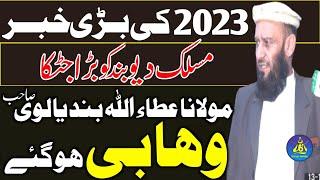 Big News In 2023 | Maslak Dyuband Ko Bra Jatka | Molana Wahabi Ho Gaye | Molana Attaullah Bandyalvi