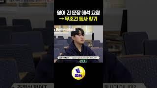 영어 동사의 규칙! #티처스