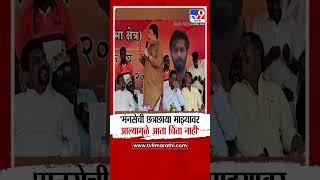 Bhaskar Jadhav | MNS ची छत्रछाया माझ्यावर आल्यामुळे मला आता चिंता नाही