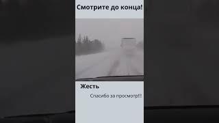 Мне пожалуйста билет на тот свет - ДТП фуры с легковой машиной зимой. Лобовое столкновения