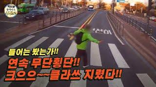 (블박 전설의 탄생)한번도 아니고 두번이나? 연속 무단횡단 클라쓰 [한문철의 블랙박스 신문고]/hcn