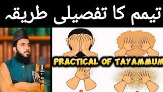 Tayammum ka Tarika | Tayammum Kis Waqt kr skty by MUFTI IMRAN FAIZ