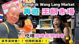 Visting Bangkok local Wang Lang Market | Street Food