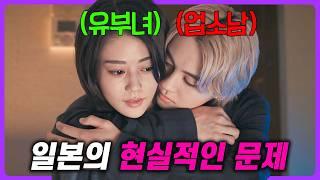 한국에서는 “절대 나올 수 없는 소재”로 전세계 1위한 일본 드라마 사회적 문제점을 제대로 보고 있는 《1122 좋은부부》 몰아보기