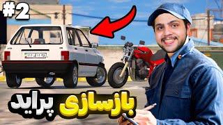 توی جی تی ای مکانیک شدم و پراید و موتور سنگین  بابامو بازسازی کردم! GTA V