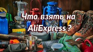 TOP 3: GEAR from AlịExpress (unusual equipment)