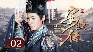 《安业传/The Legend Of Establishing Peace》▶EP 02 | 动乱年代权臣当道，君子身先士卒定天下！【FULL】