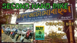 SECOND HAND BIKE IN BIRBHUM,SURI || BUY, SELL OR EXCHANGE YOUR BIKE HERE || PART 1 || EMDADUL VLOGS