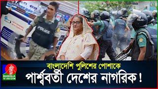 আন্দোলন দমাতে ভিনদেশি নাগরিক এনেছিলেন কি শেখ হাসিনা? | Quota Movement | Police | BanglaVision