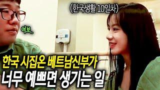 국제결혼한 베트남신부가 너무 예쁘면 생기는 일 [순백이1부]