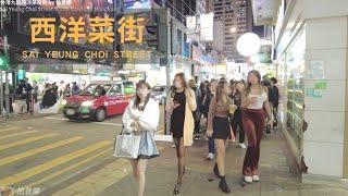 香港街拍～旺角西洋菜南街/Hongkong walk Sai Yeung Choi Street South POV@parkinglok