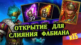 Открытие для слияния Фабиана - открытие осколков в RAID: shadow legends