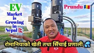 Prundu  || रोमानियाको खेती तथा सिँचाई प्रणाली  || EV market is growing in Nepal 