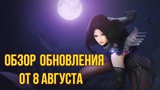 [BDO]  ОБЗОР ОБНОВЛЕНИЯ ОТ 08.08.24 / ИЗВЛЕЧЕНИЕ ПЕЧАТЕЙ / ИСТОРИЯ ОСАД / ШОП / ИВЕНТЫ #bdo