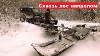 Через лес напролом на двух мототолкачах. Схрон траков трелёвочника ТТ-4. Двухдневный МЕТАЛОКОП!