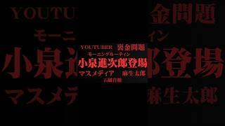 【堀江貴文x小泉進次郎】対談します    ホリエモンの深堀り[切り抜きch] #ビジネス #ホリエモン編集部 #切り抜き #注目の話題